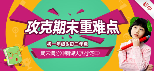 期末重难点复习课程